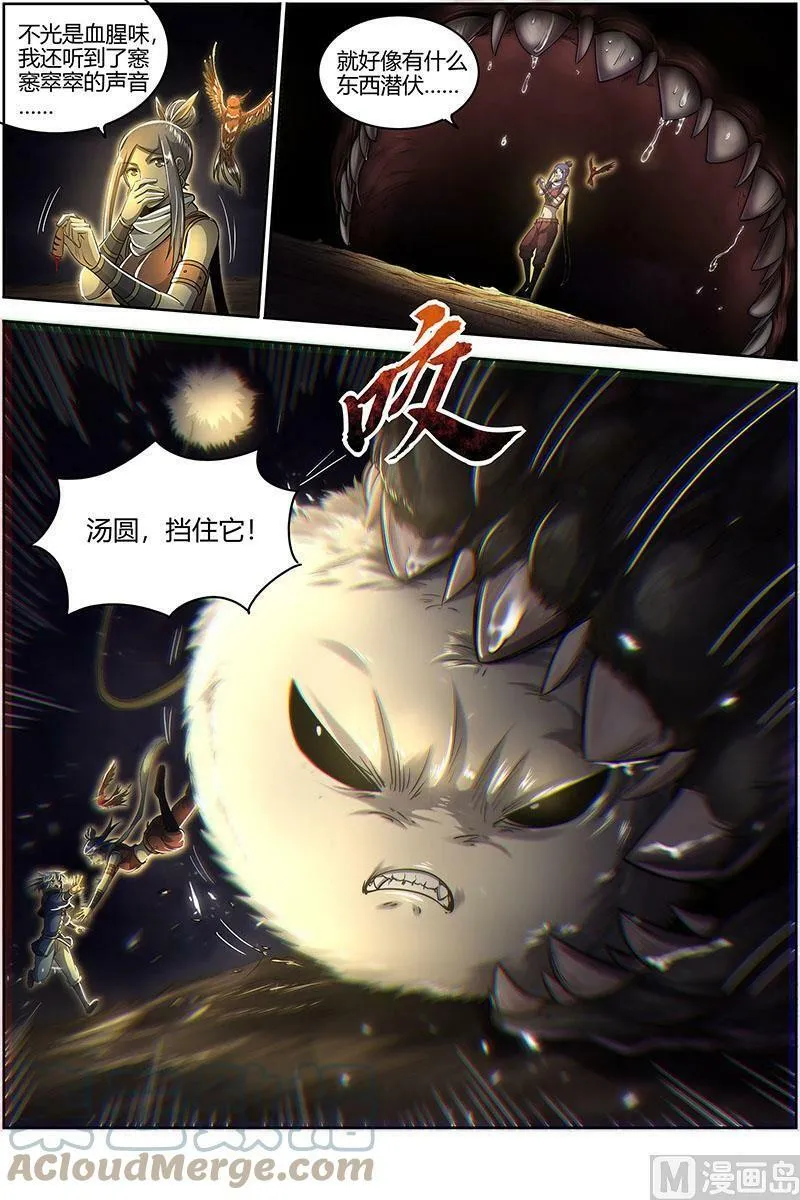 027-20 27九黎剑篇：绝钷鹿泽 第5页