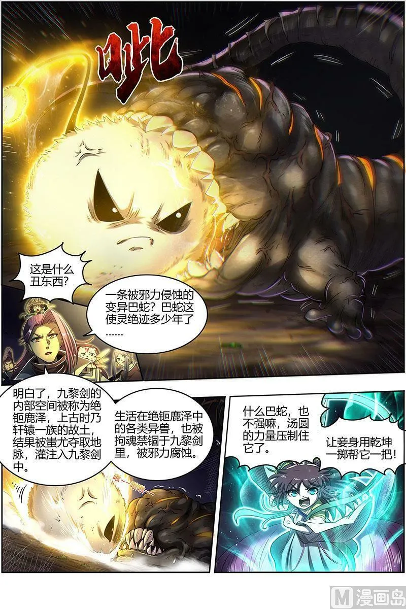 027-20 27九黎剑篇：绝钷鹿泽 第6页