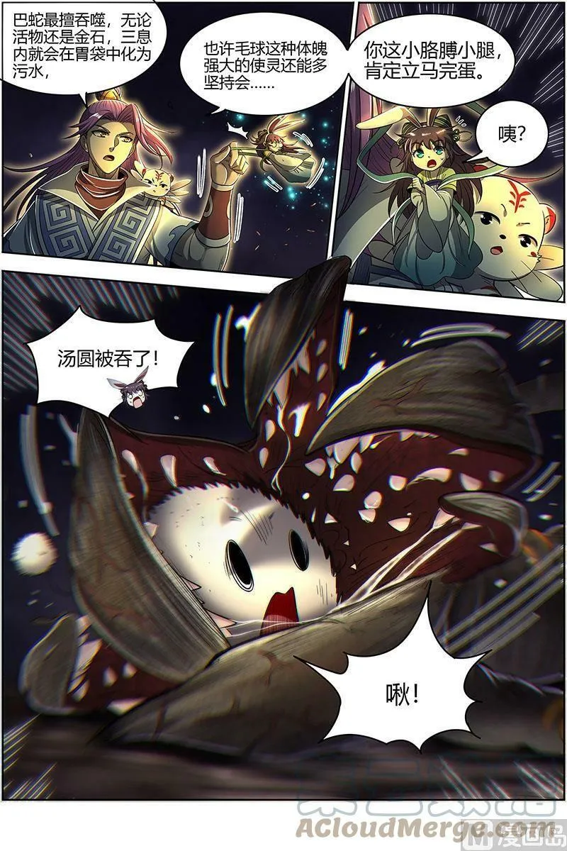 027-20 27九黎剑篇：绝钷鹿泽 第7页