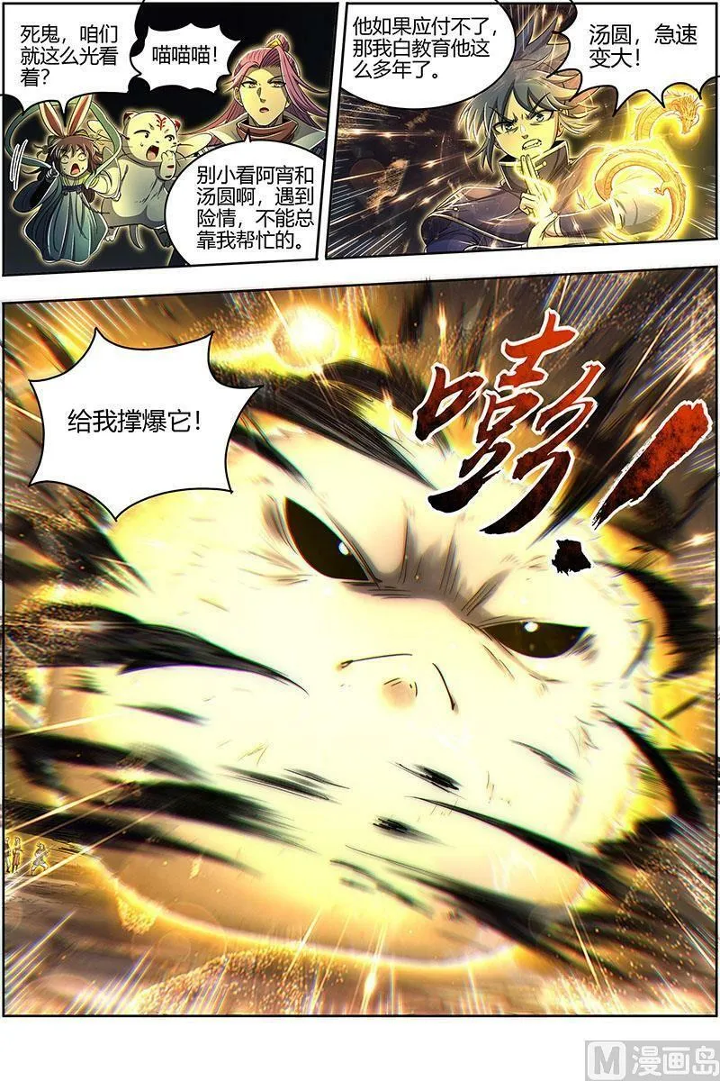 027-20 27九黎剑篇：绝钷鹿泽 第8页