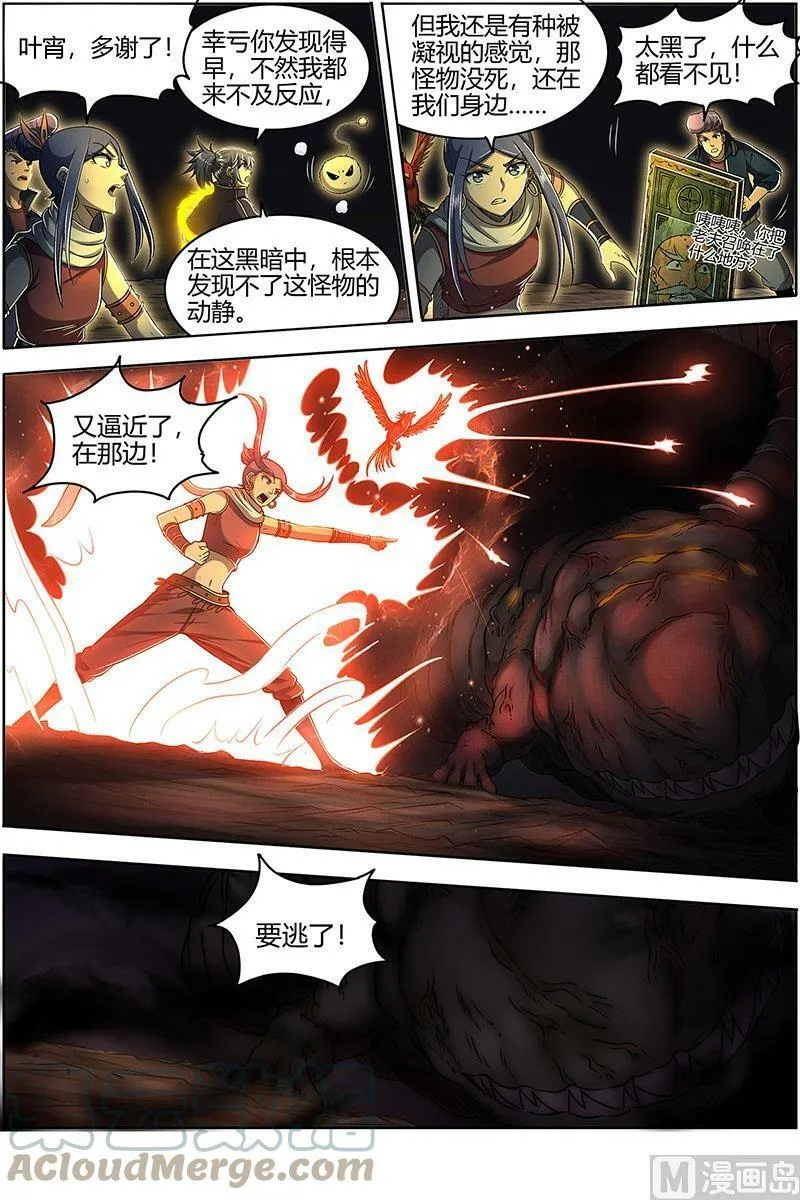 027-20 27九黎剑篇：绝钷鹿泽 第9页