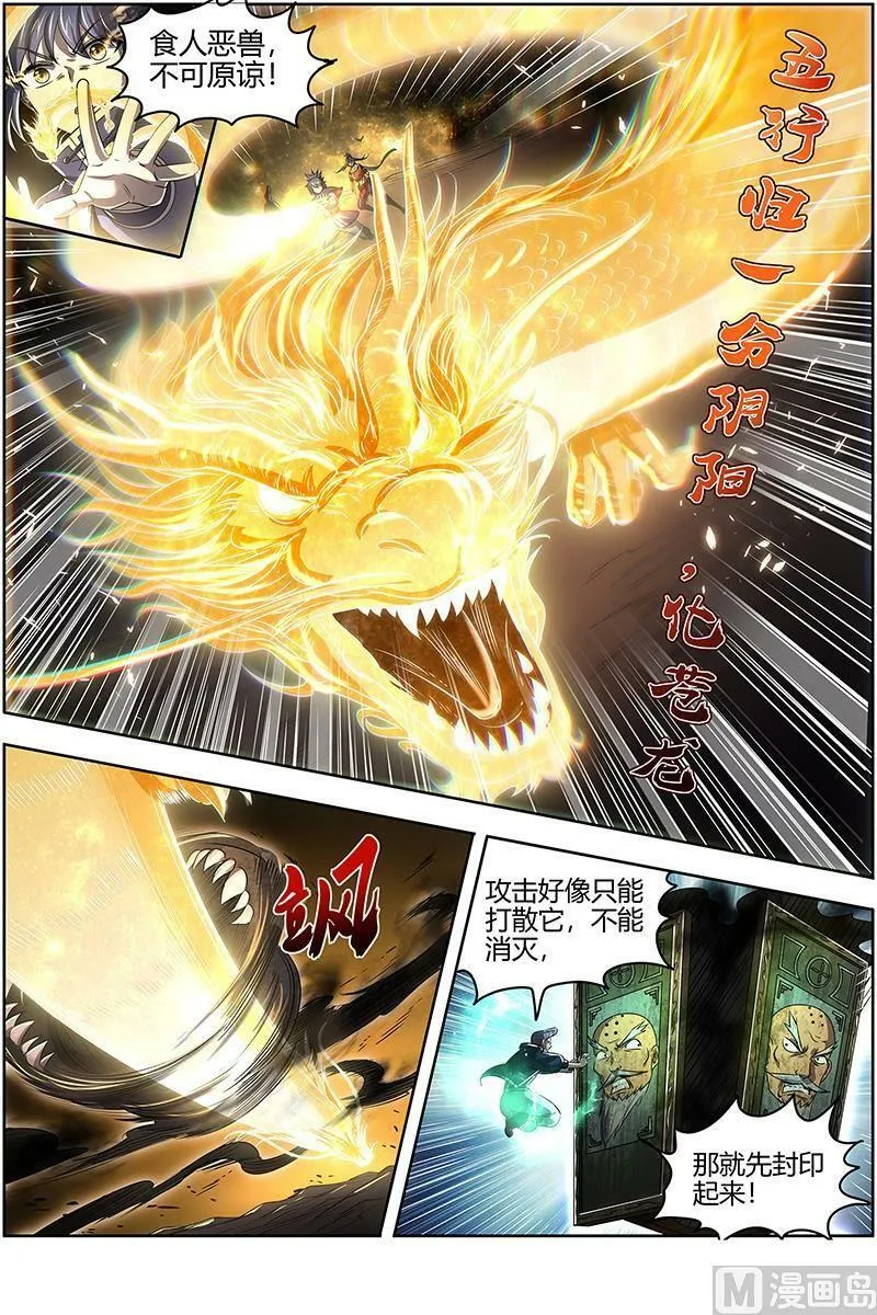027-20 27九黎剑篇：绝钷鹿泽 第10页