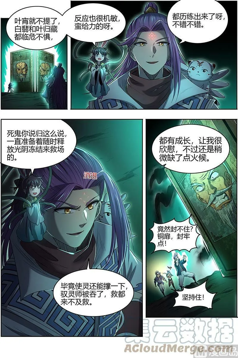 027-20 27九黎剑篇：绝钷鹿泽 第11页