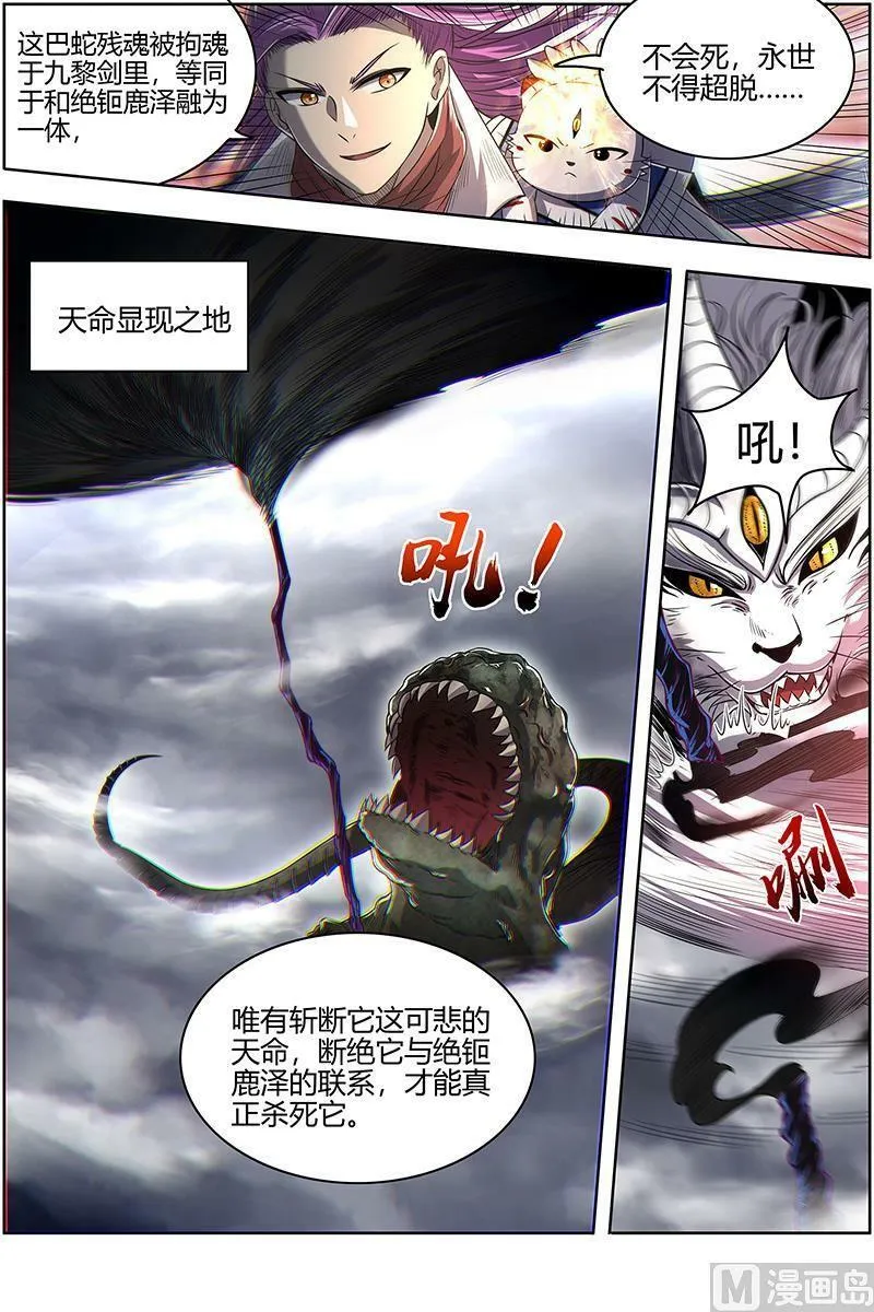 027-20 27九黎剑篇：绝钷鹿泽 第12页