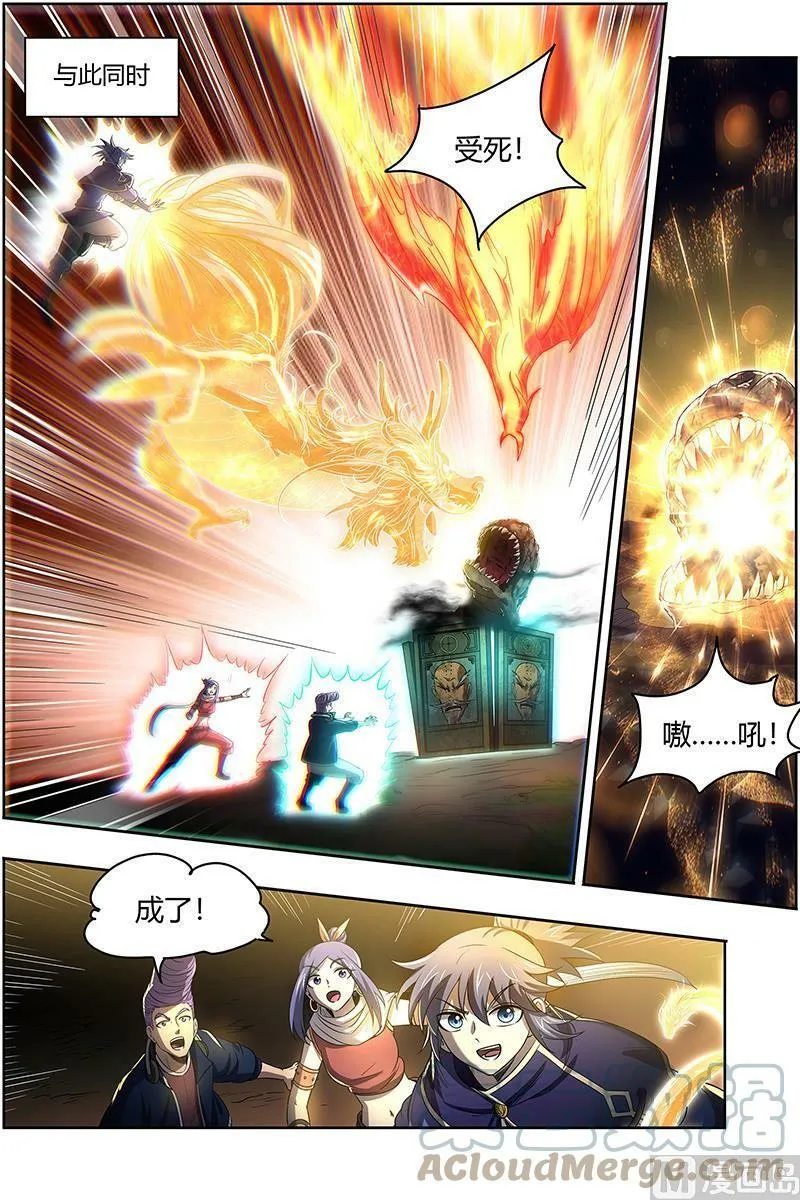 027-20 27九黎剑篇：绝钷鹿泽 第13页
