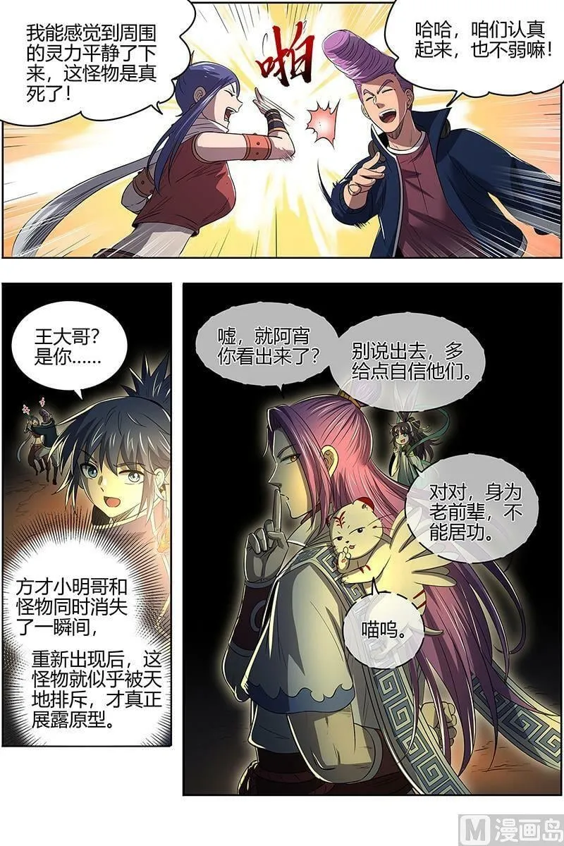 027-20 27九黎剑篇：绝钷鹿泽 第14页