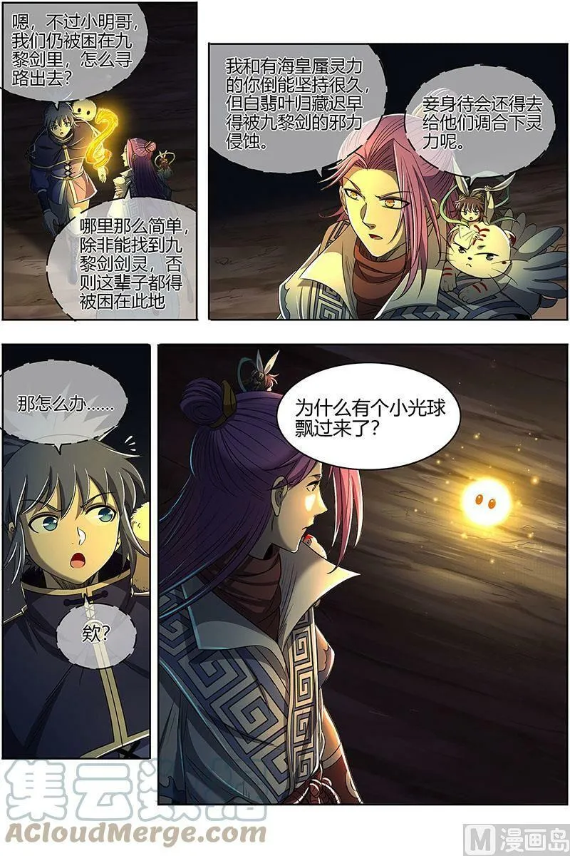 027-20 27九黎剑篇：绝钷鹿泽 第15页
