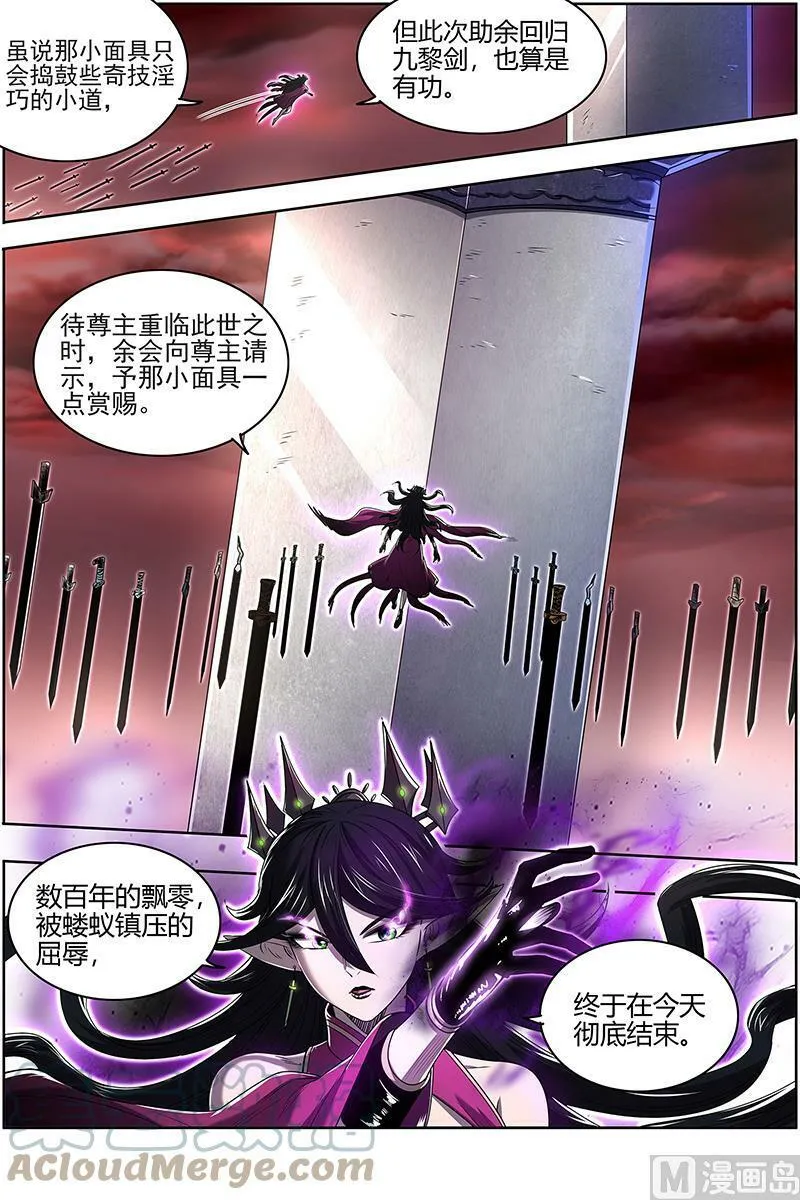 027-19 27九黎剑篇：吞噬剑界 第2页