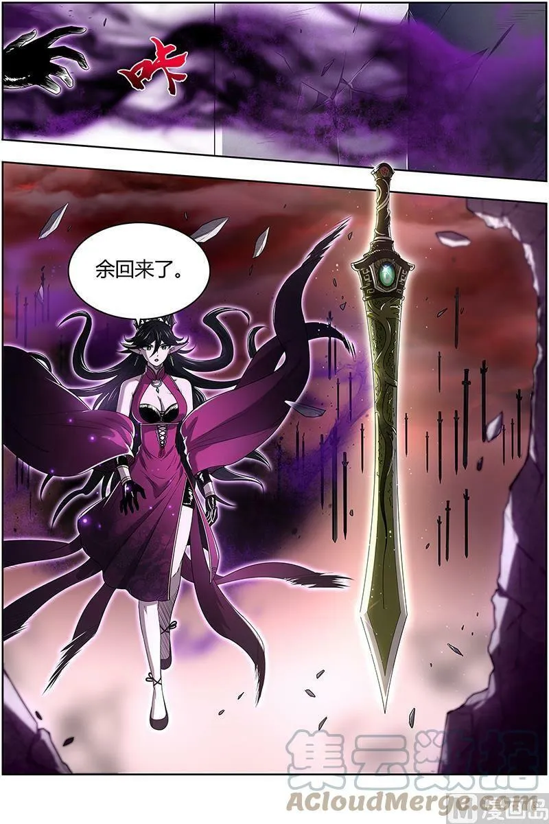 027-19 27九黎剑篇：吞噬剑界 第3页