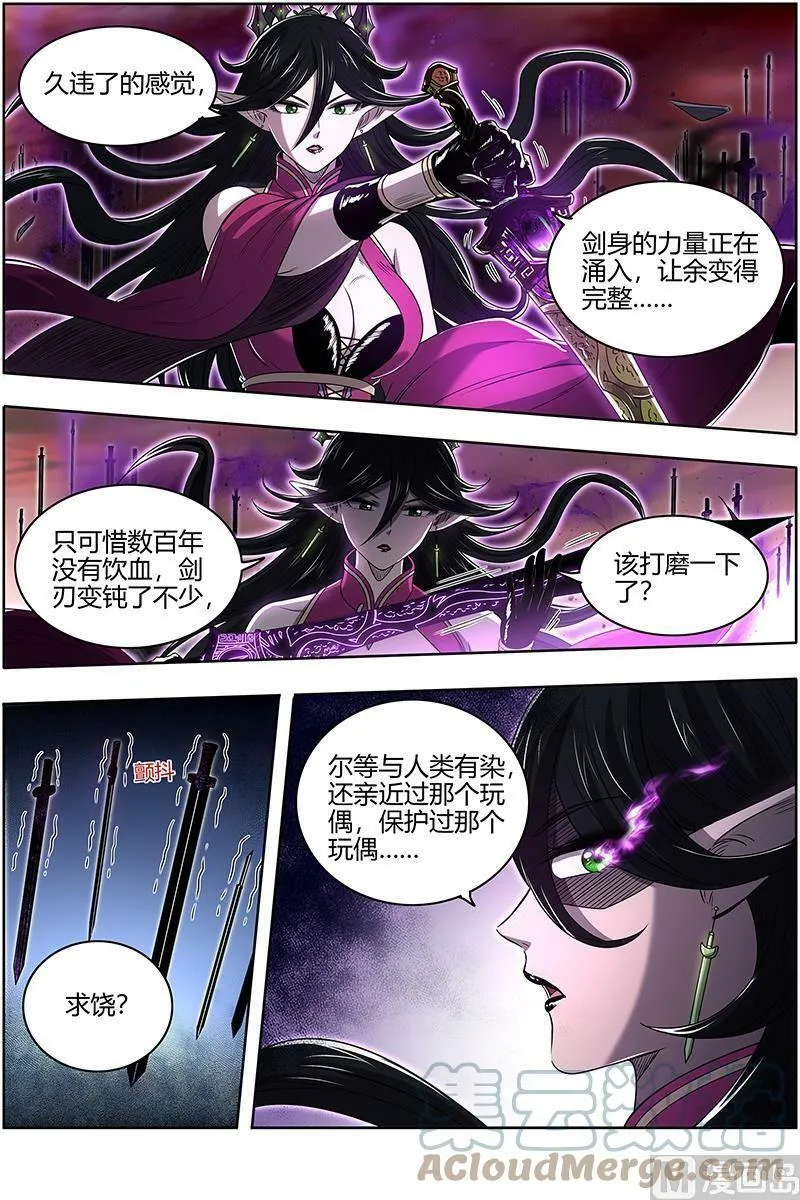 027-19 27九黎剑篇：吞噬剑界 第4页
