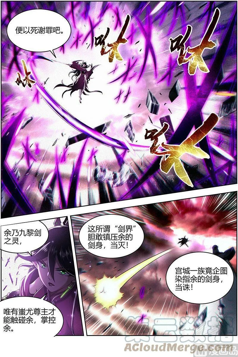 027-19 27九黎剑篇：吞噬剑界 第5页