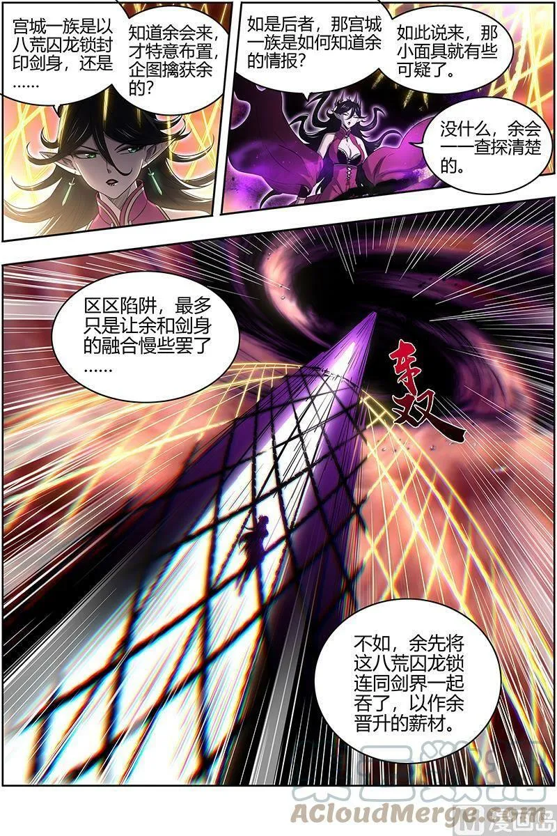 027-19 27九黎剑篇：吞噬剑界 第7页