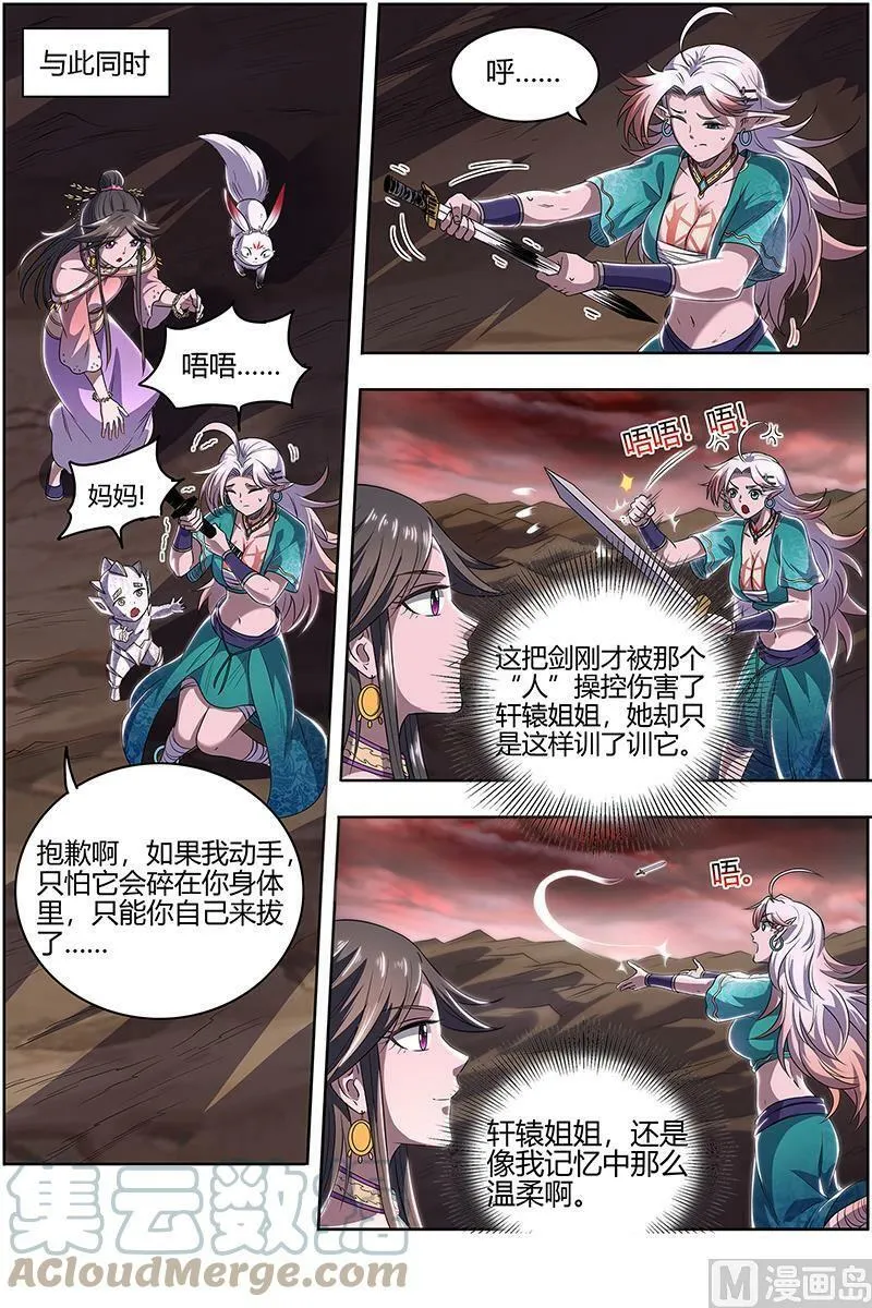 027-19 27九黎剑篇：吞噬剑界 第8页