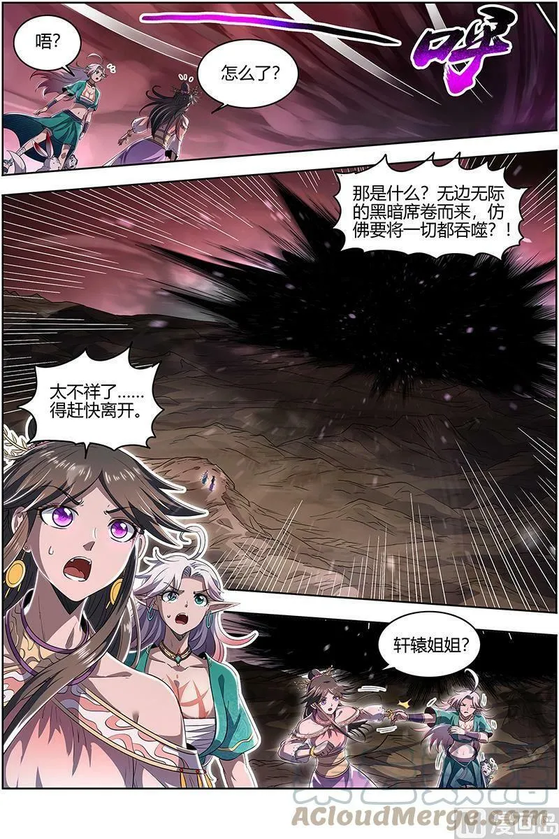 027-19 27九黎剑篇：吞噬剑界 第9页