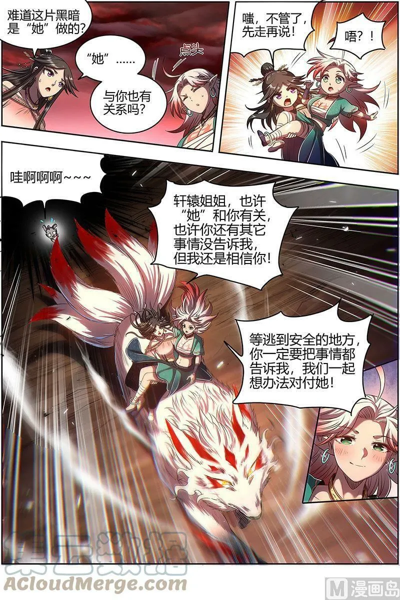 027-19 27九黎剑篇：吞噬剑界 第10页