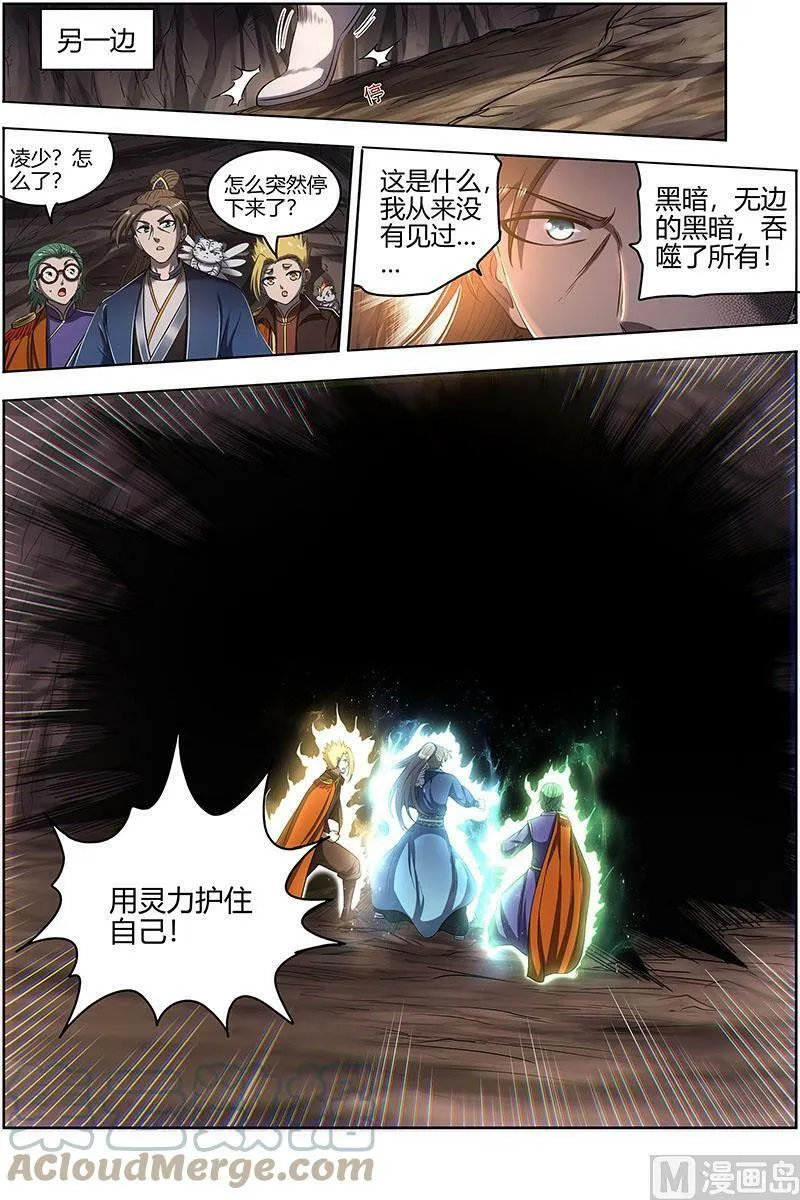 027-19 27九黎剑篇：吞噬剑界 第12页