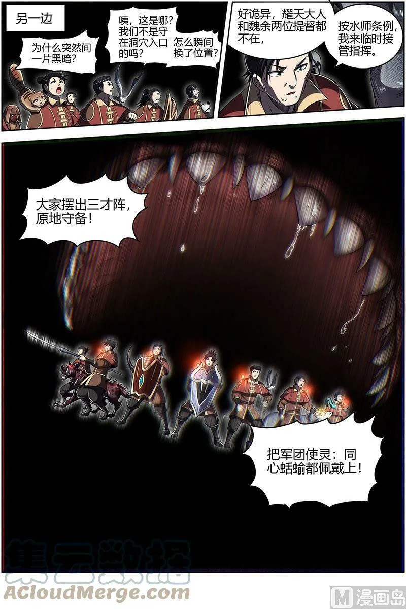 027-19 27九黎剑篇：吞噬剑界 第13页