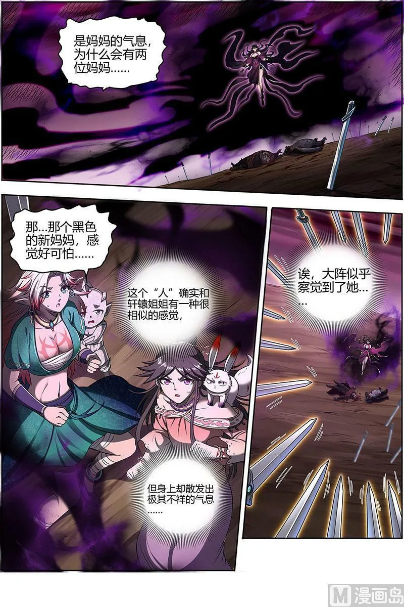 027-18 27九黎剑篇： 两位妈妈 第2页