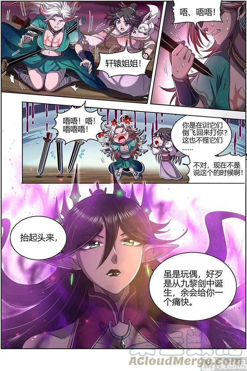 027-18 27九黎剑篇： 两位妈妈 第7页