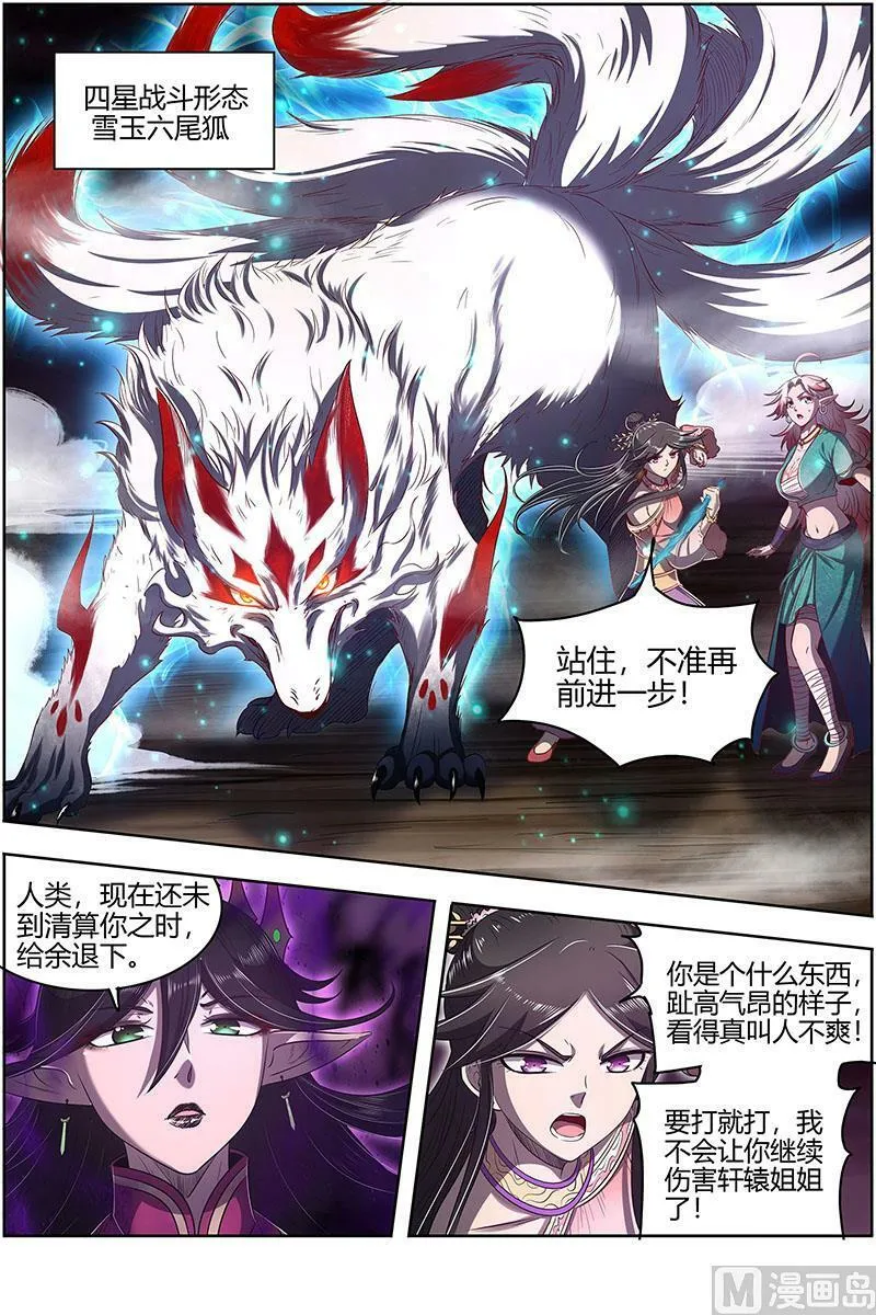 027-18 27九黎剑篇： 两位妈妈 第8页
