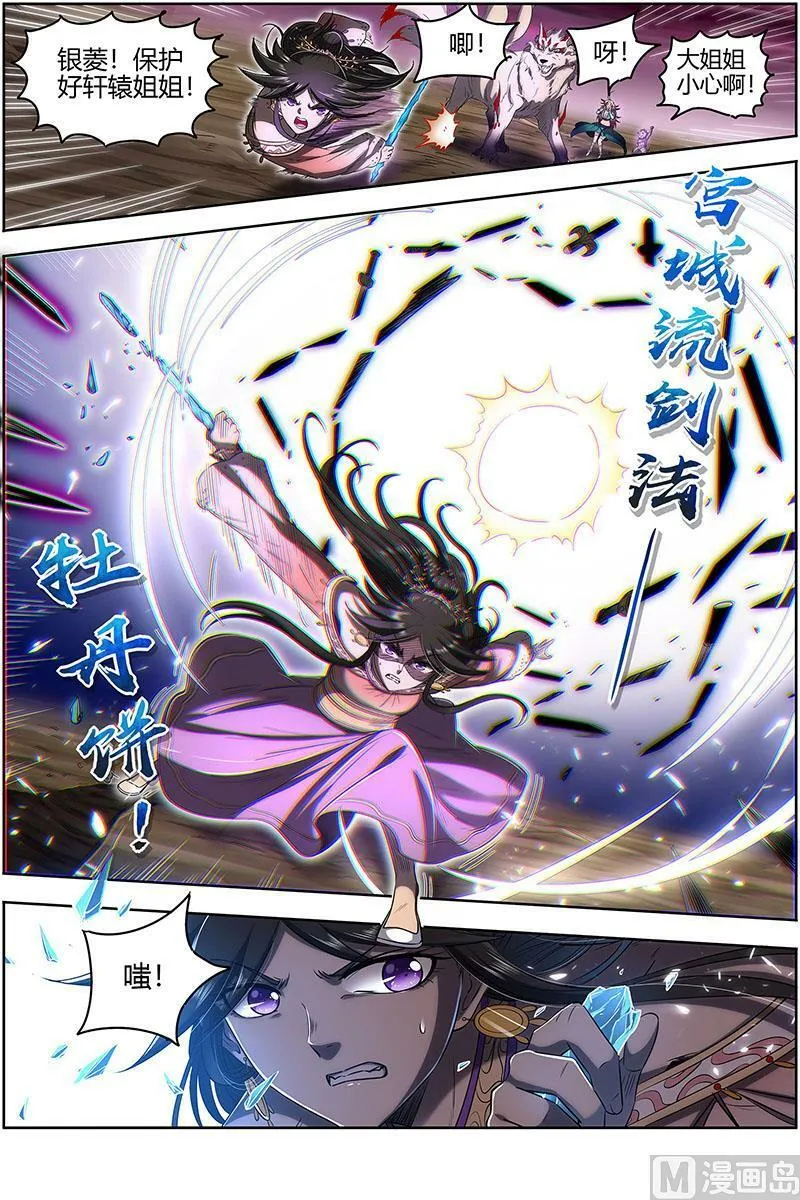 027-18 27九黎剑篇： 两位妈妈 第10页