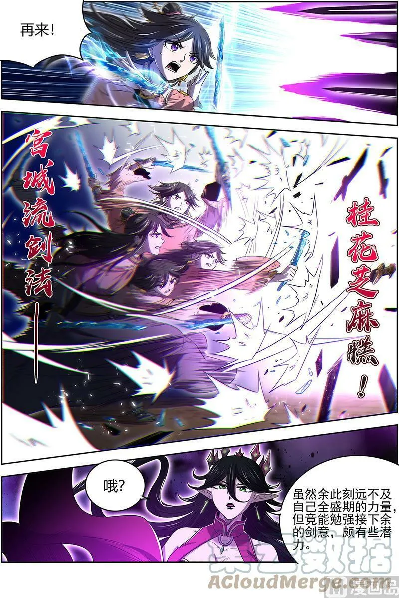027-18 27九黎剑篇： 两位妈妈 第11页