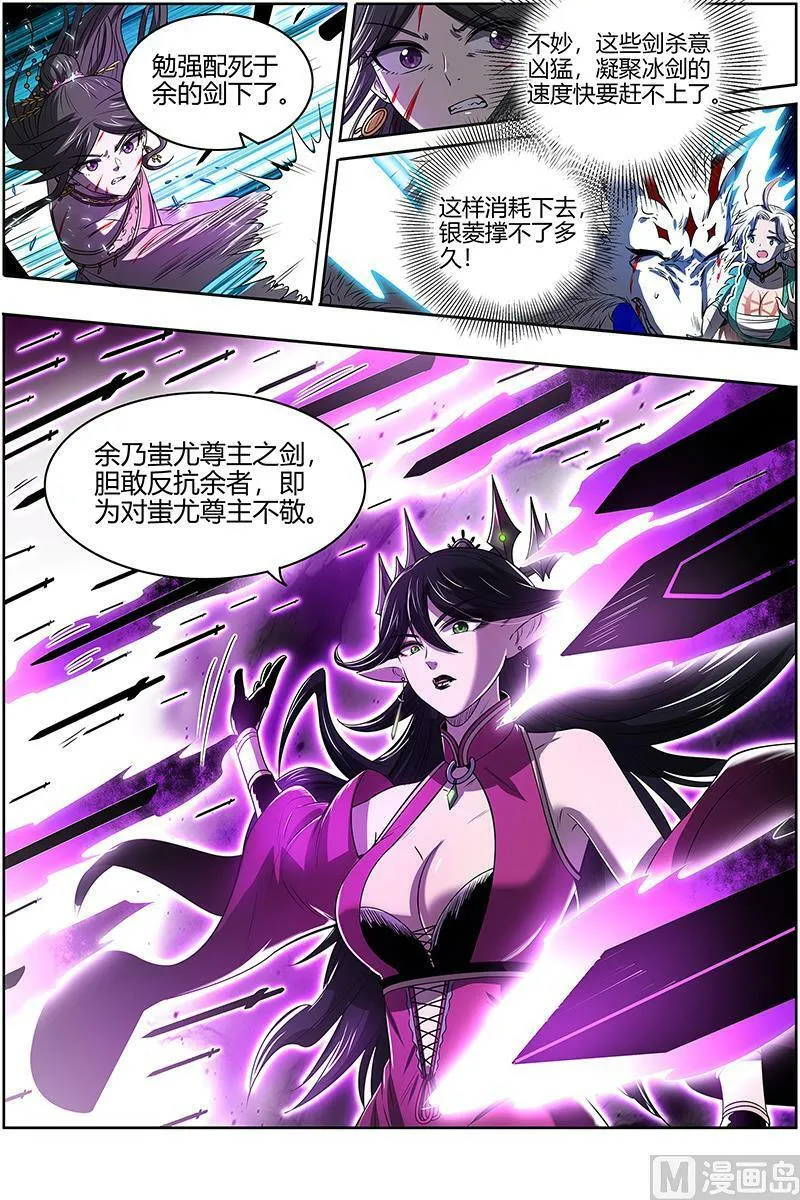 027-18 27九黎剑篇： 两位妈妈 第12页