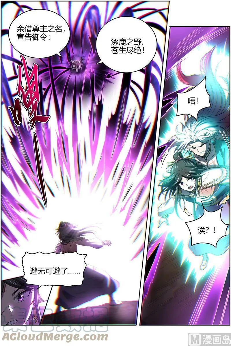 027-18 27九黎剑篇： 两位妈妈 第13页