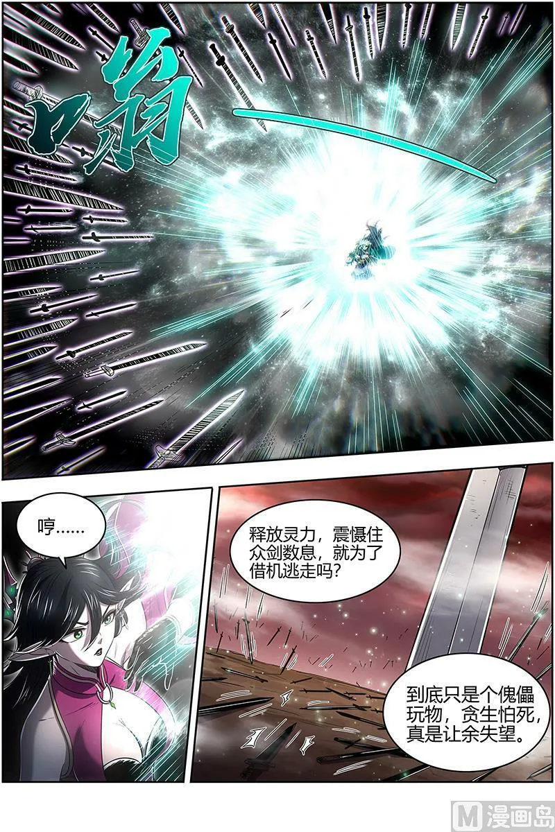 027-18 27九黎剑篇： 两位妈妈 第14页
