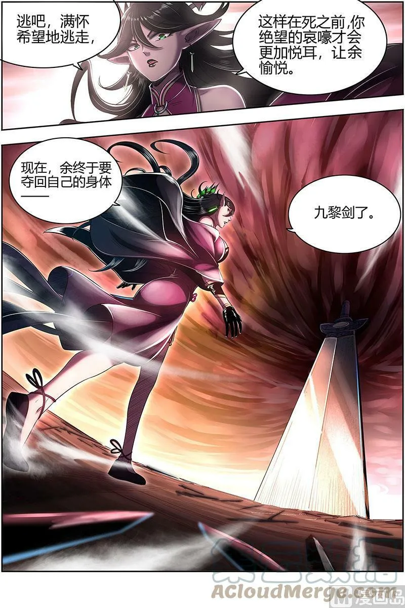 027-18 27九黎剑篇： 两位妈妈 第15页