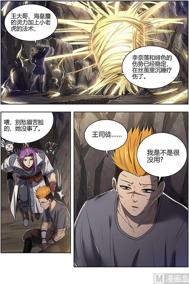 027-17 27九黎剑篇：余回来了 第2页