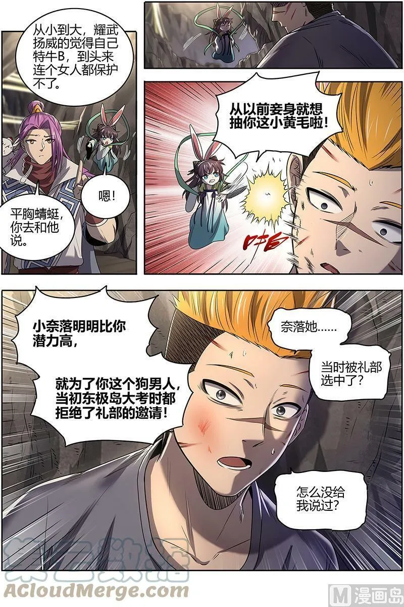 027-17 27九黎剑篇：余回来了 第3页