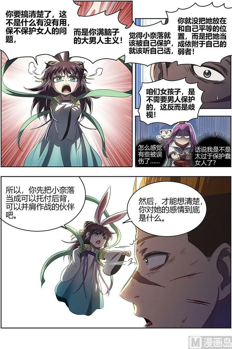 027-17 27九黎剑篇：余回来了 第4页