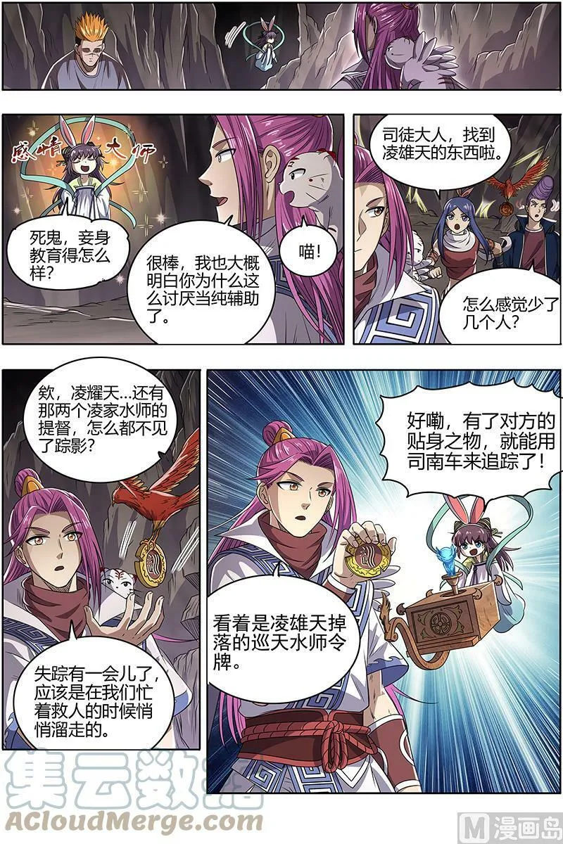 027-17 27九黎剑篇：余回来了 第5页