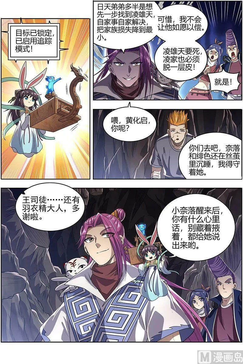 027-17 27九黎剑篇：余回来了 第6页
