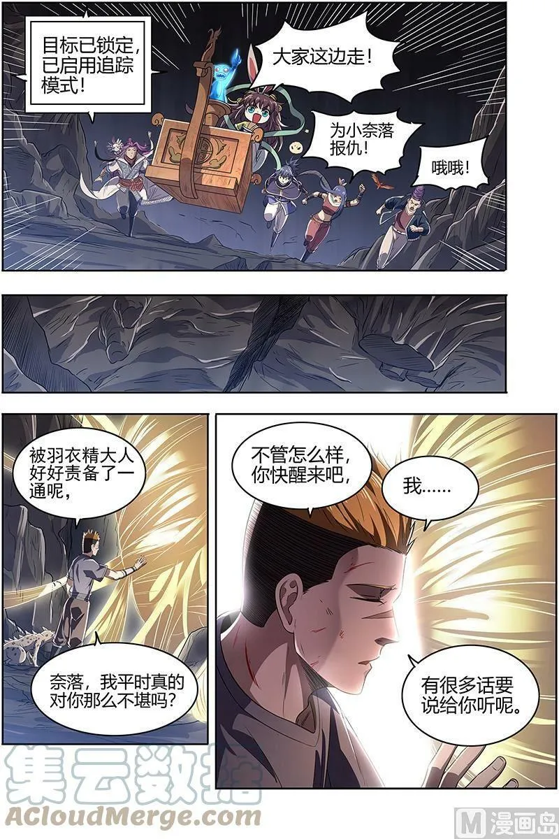 027-17 27九黎剑篇：余回来了 第7页