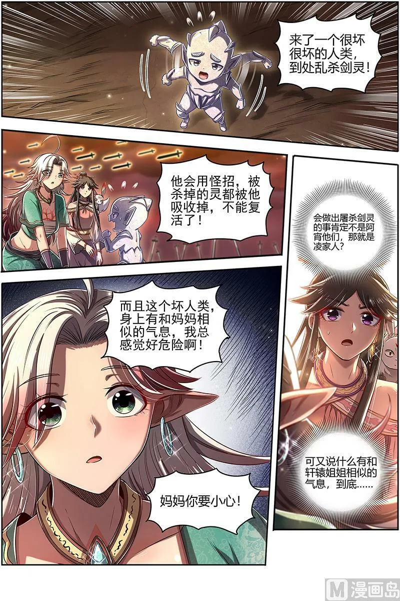 027-17 27九黎剑篇：余回来了 第10页
