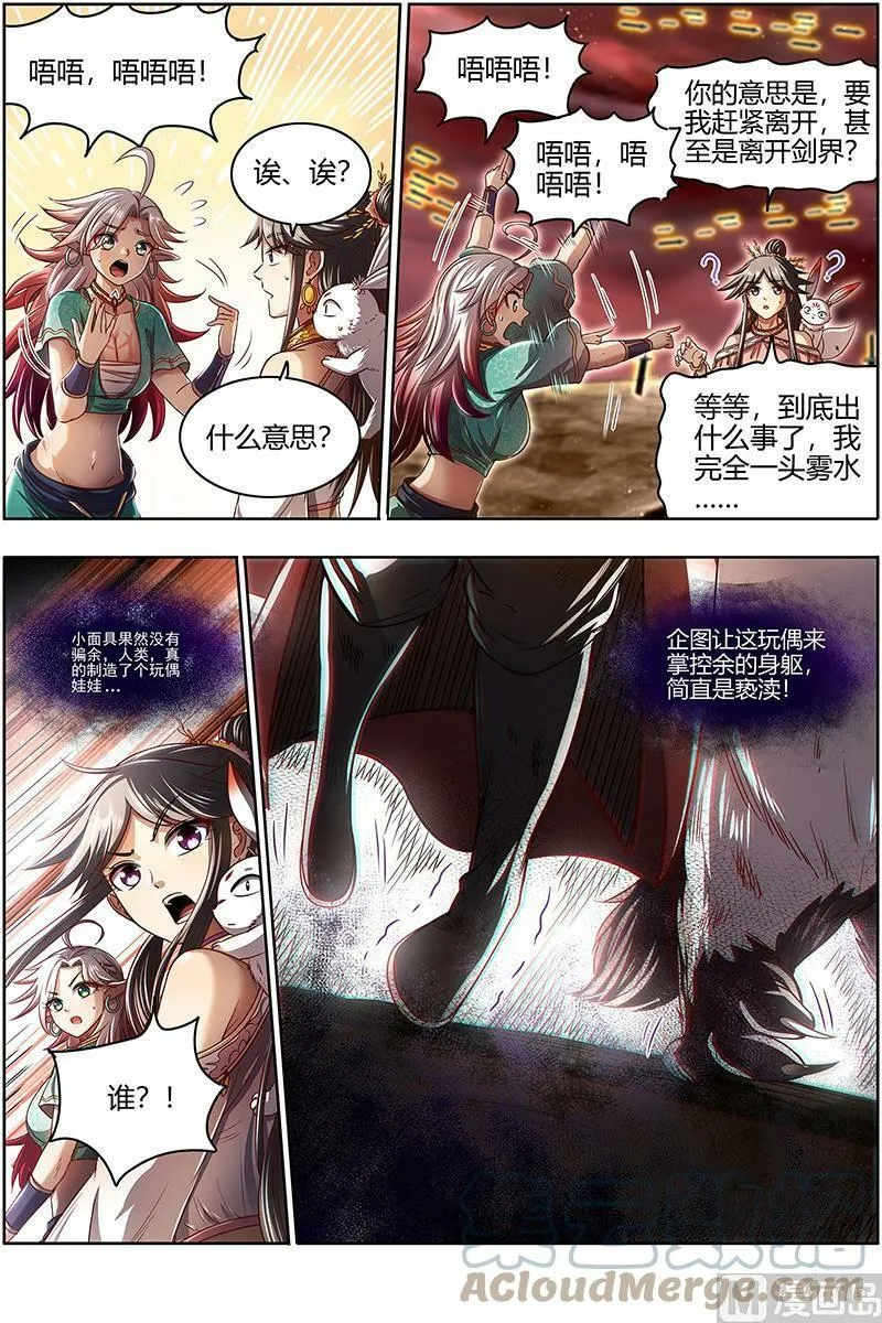 027-17 27九黎剑篇：余回来了 第11页