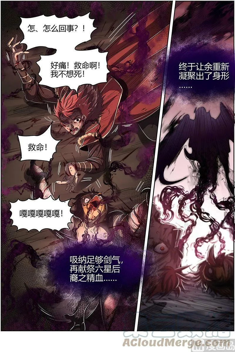 027-17 27九黎剑篇：余回来了 第13页