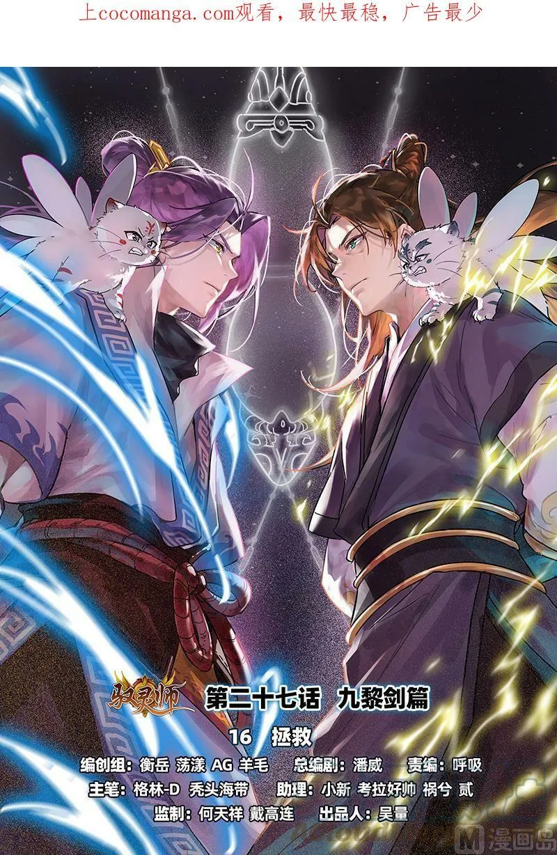 027-16 27九黎剑篇：拯救 第1页