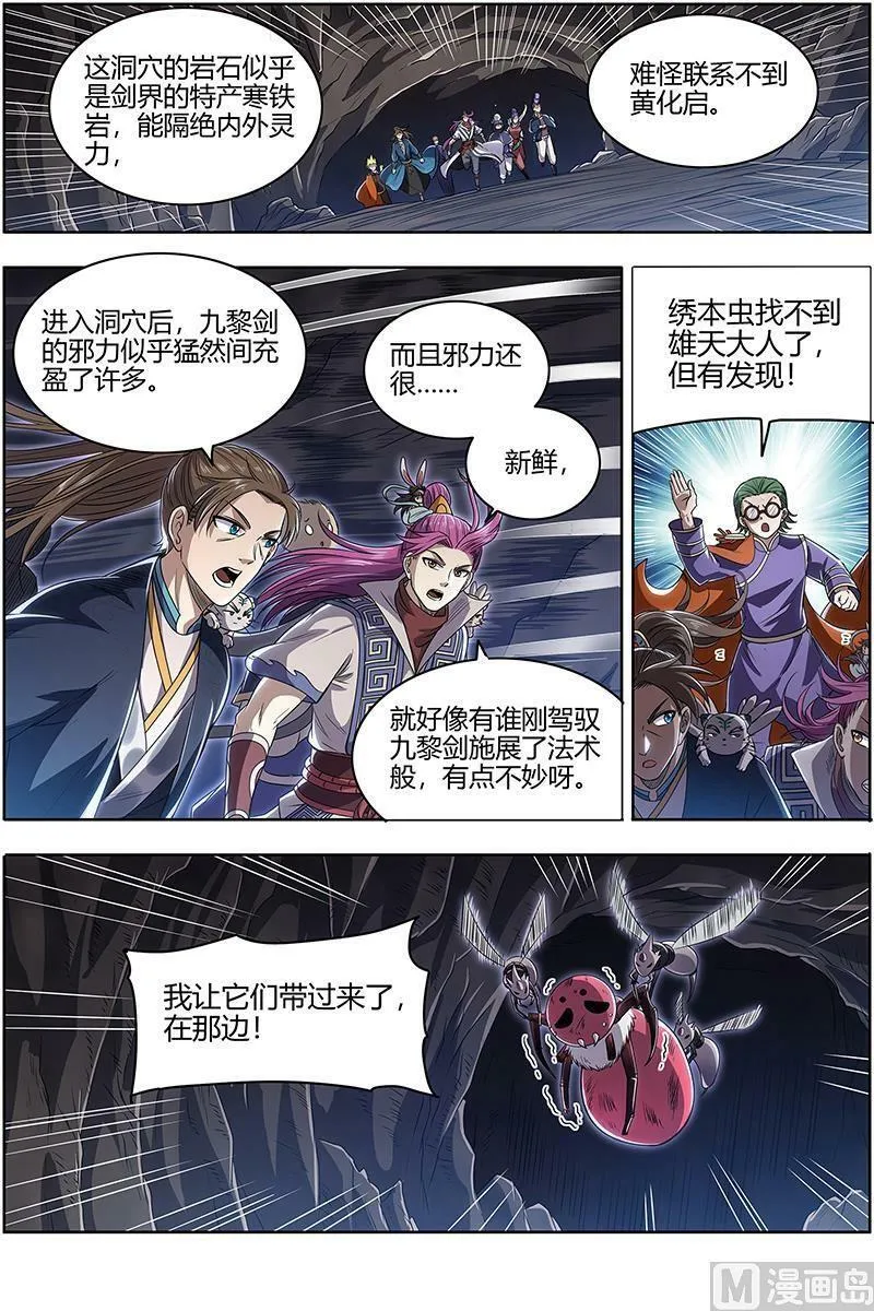 027-16 27九黎剑篇：拯救 第2页