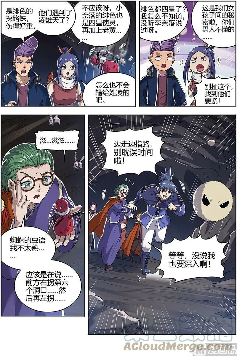 027-16 27九黎剑篇：拯救 第3页
