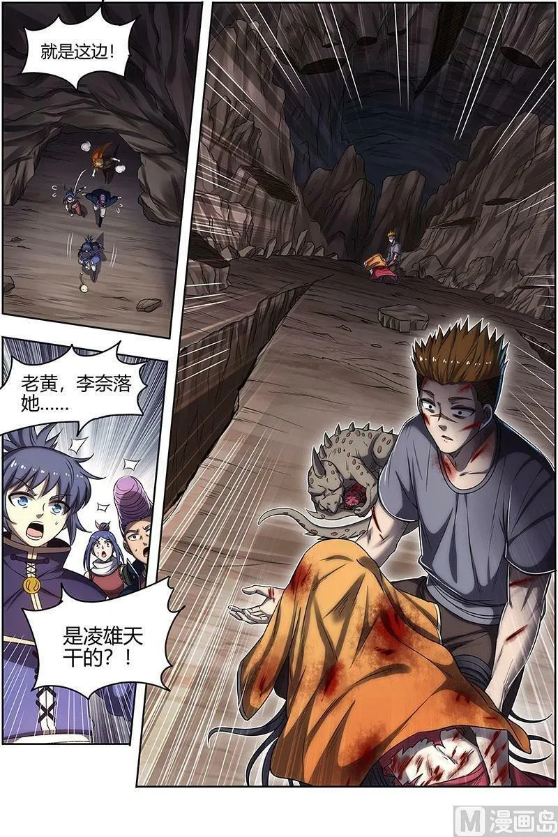 027-16 27九黎剑篇：拯救 第4页
