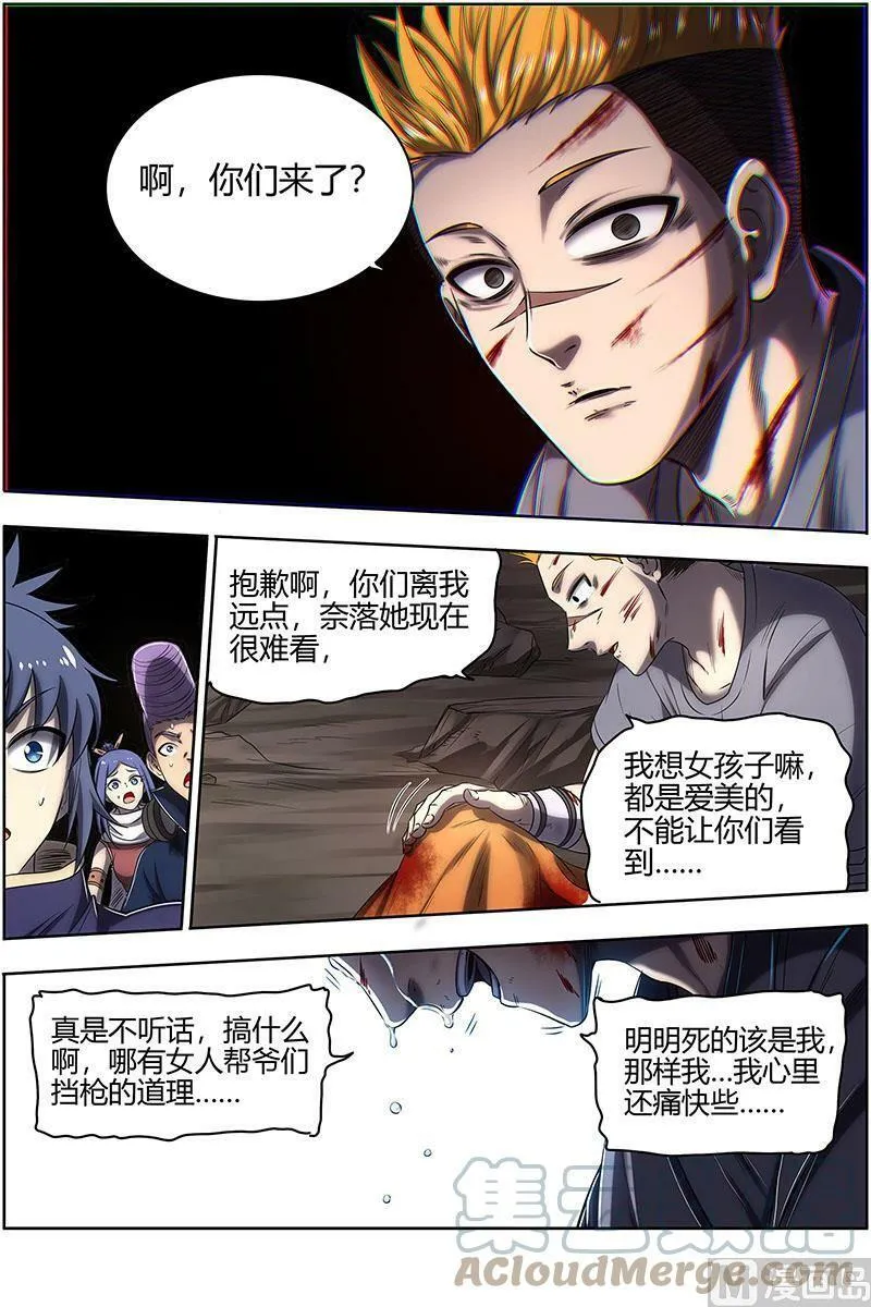 027-16 27九黎剑篇：拯救 第5页