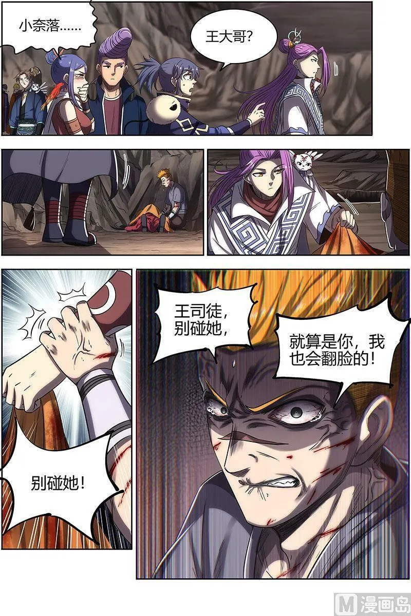 027-16 27九黎剑篇：拯救 第6页