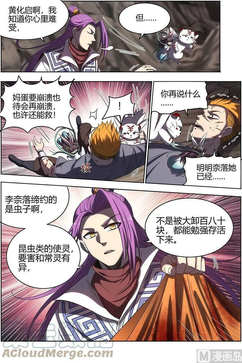 027-16 27九黎剑篇：拯救 第7页