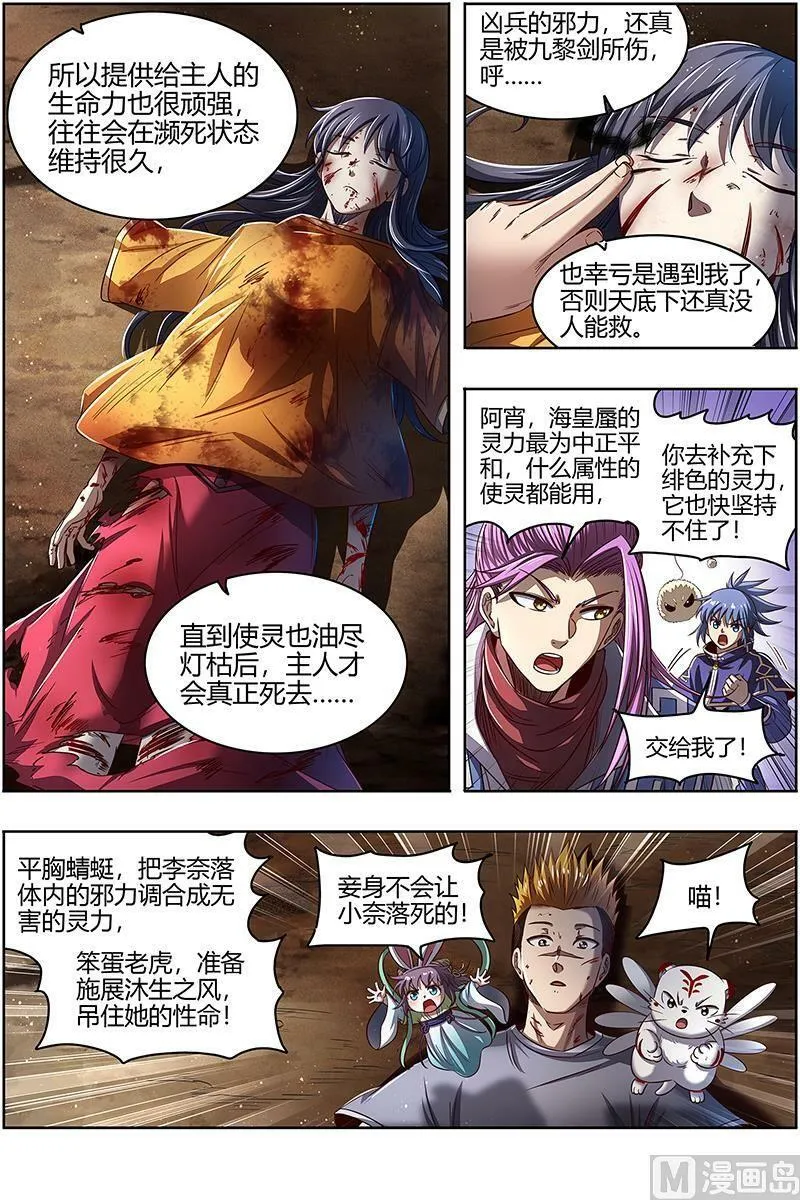 027-16 27九黎剑篇：拯救 第8页