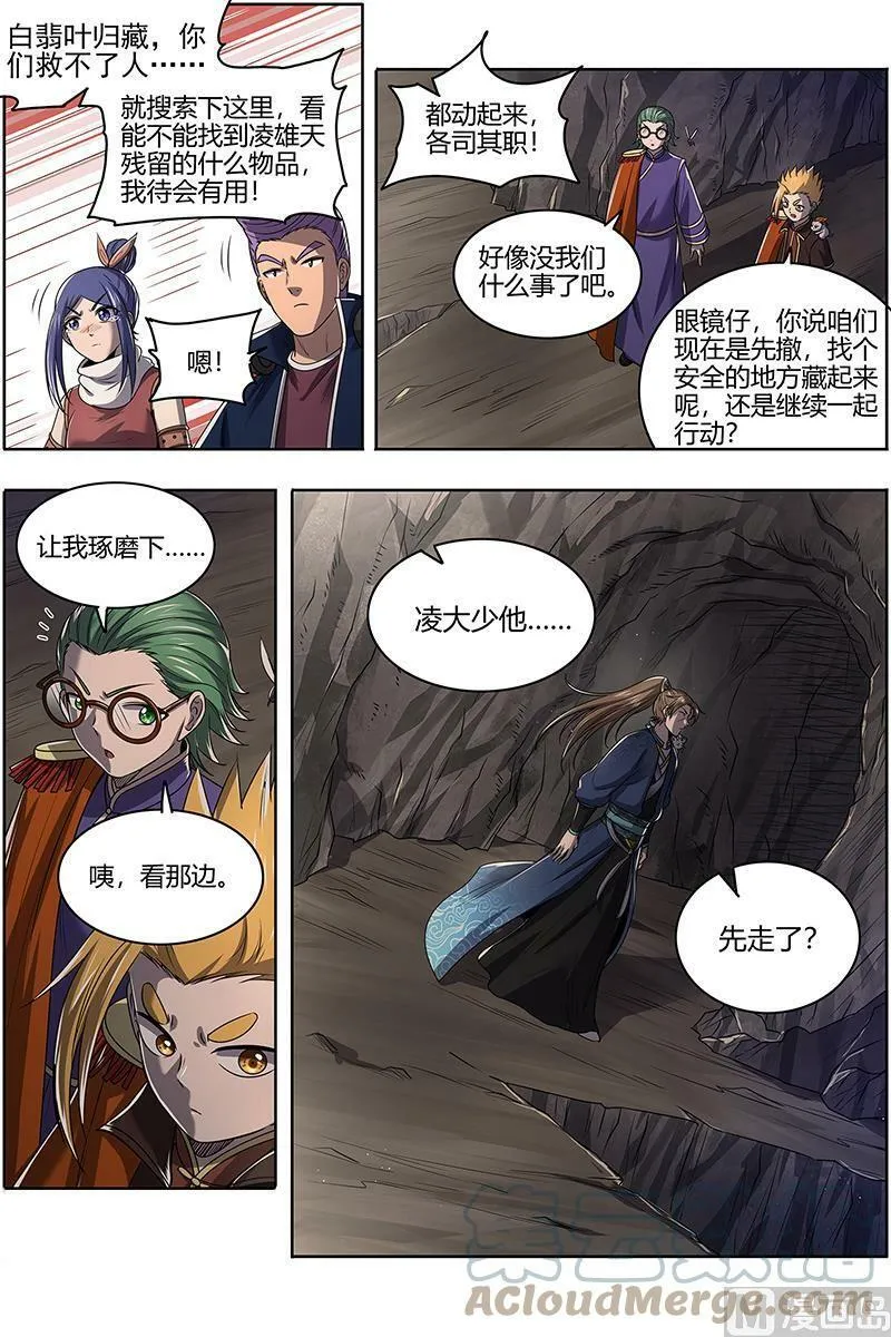 027-16 27九黎剑篇：拯救 第9页