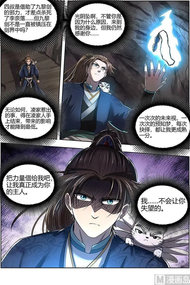 027-16 27九黎剑篇：拯救 第10页