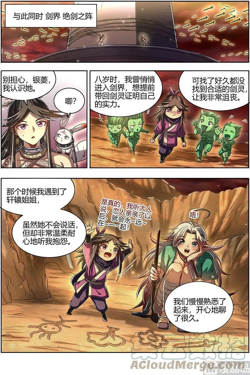 027-16 27九黎剑篇：拯救 第11页